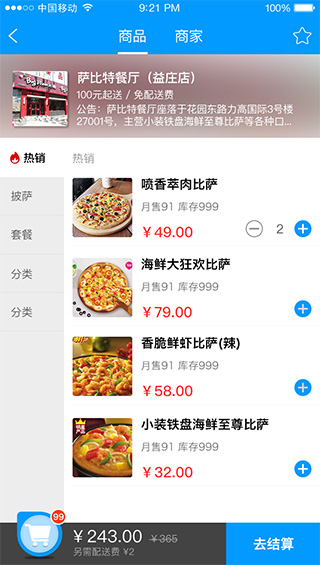 外卖系统商品页面