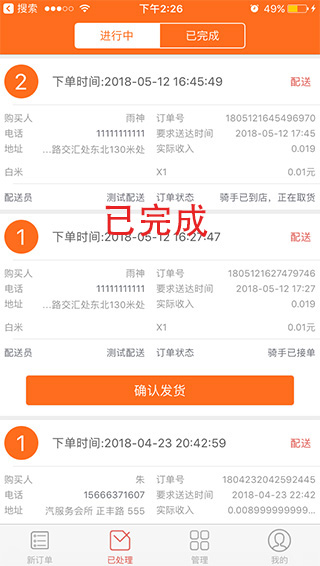 外卖系统商家端已完成订单