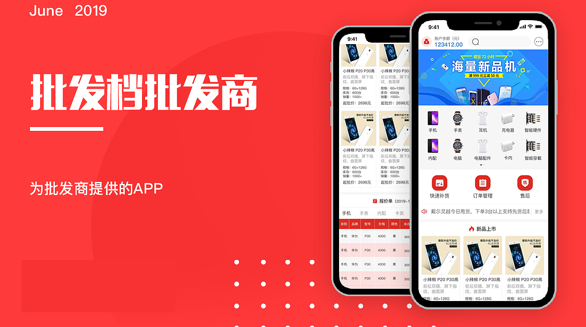 批发商城APP