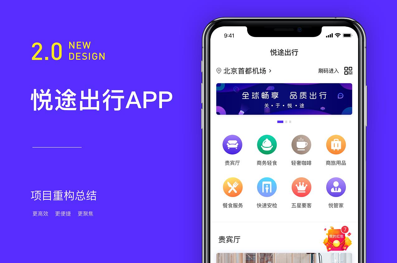 悦途出行APP